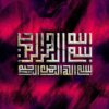 İslami Concept Desen 022 Baskılı Cam Tablo