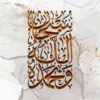 İslami Concept Desen 062 Baskılı Cam Tablo